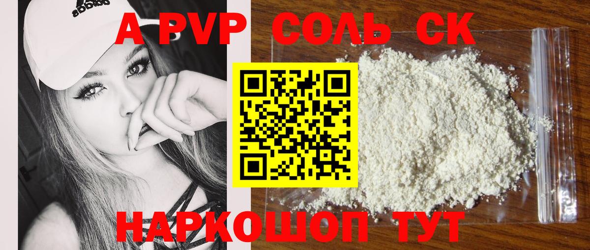 A-PVP Crystall Дзержинский