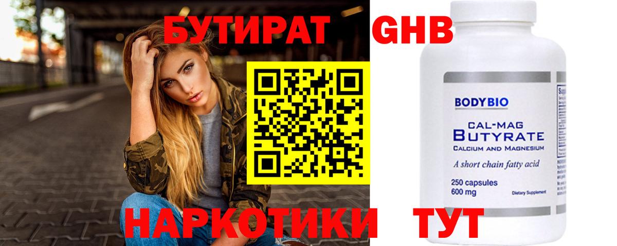 Дзержинский  БУТИРАТ GHB  Бутират  Вход с VPN 