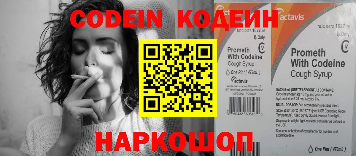 Кодеин Purple Drank Дзержинский