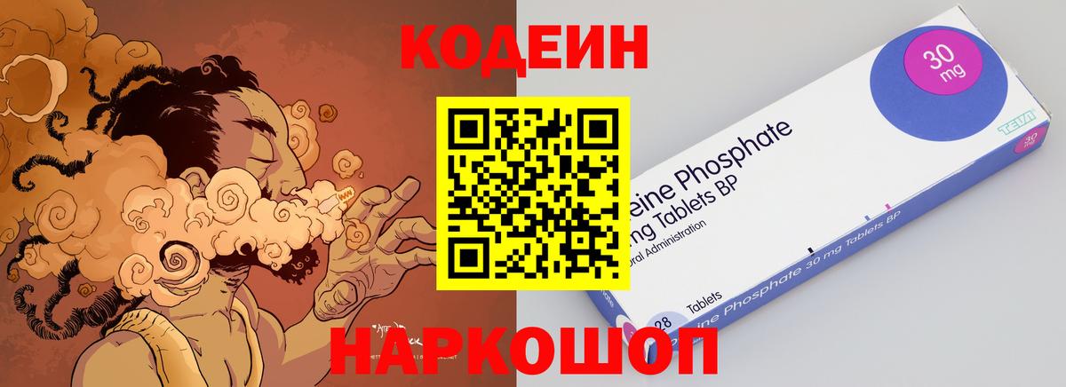 наркотики  Кодеиновый сироп Lean напиток Lean (лин)  Вход с VPN  Дзержинский  Codein напиток Lean (лин) 