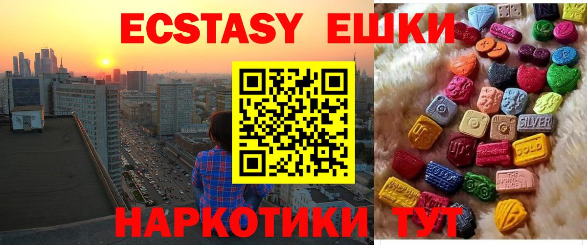 ЭКСТАЗИ 250 мг Дзержинский