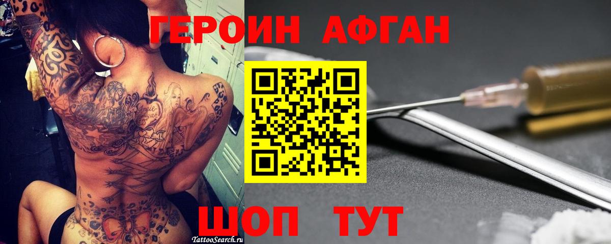 Героин Heroin Дзержинский