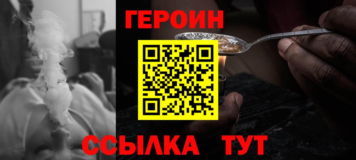 Героин  Вход с VPN  Дзержинский  Героин белый 