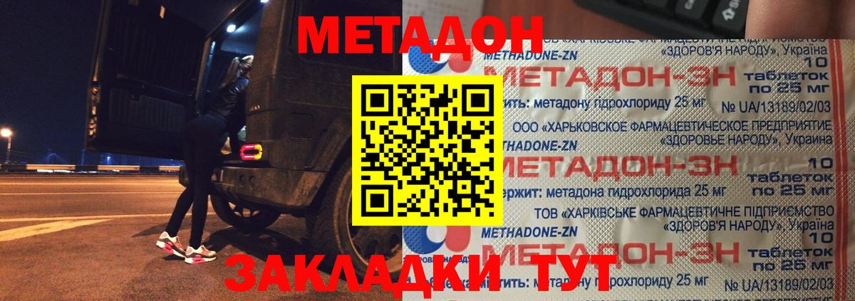 Дзержинский  МЕТАДОН methadone  Вход с VPN 