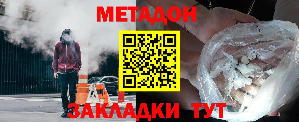 Метадон белоснежный Дзержинский